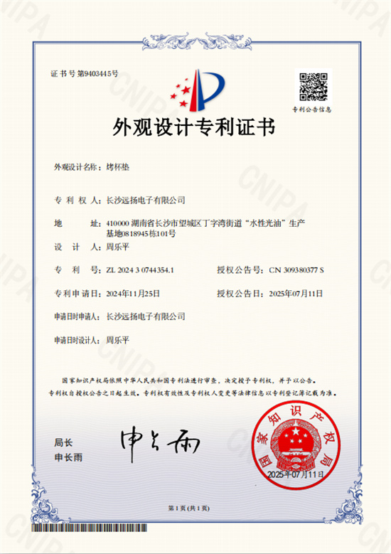 烤杯墊-外觀設計專利證書